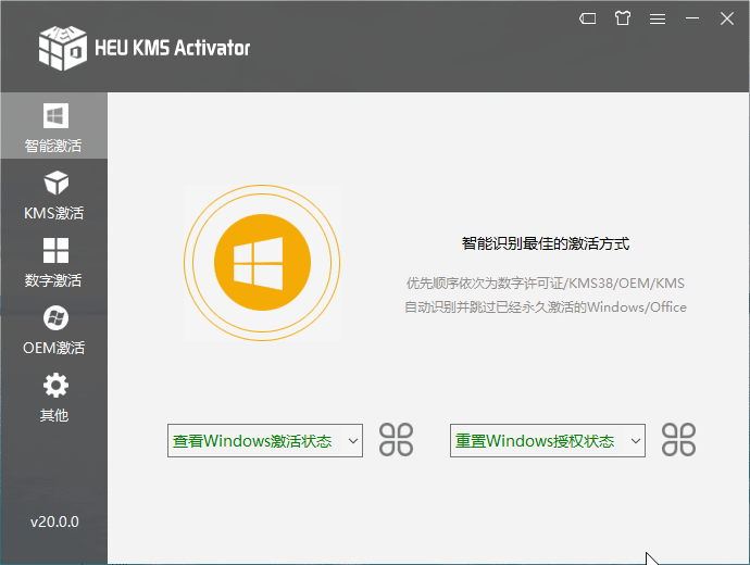 全能KMS/OEM激活工具HEU KMS Activator v27.0.0