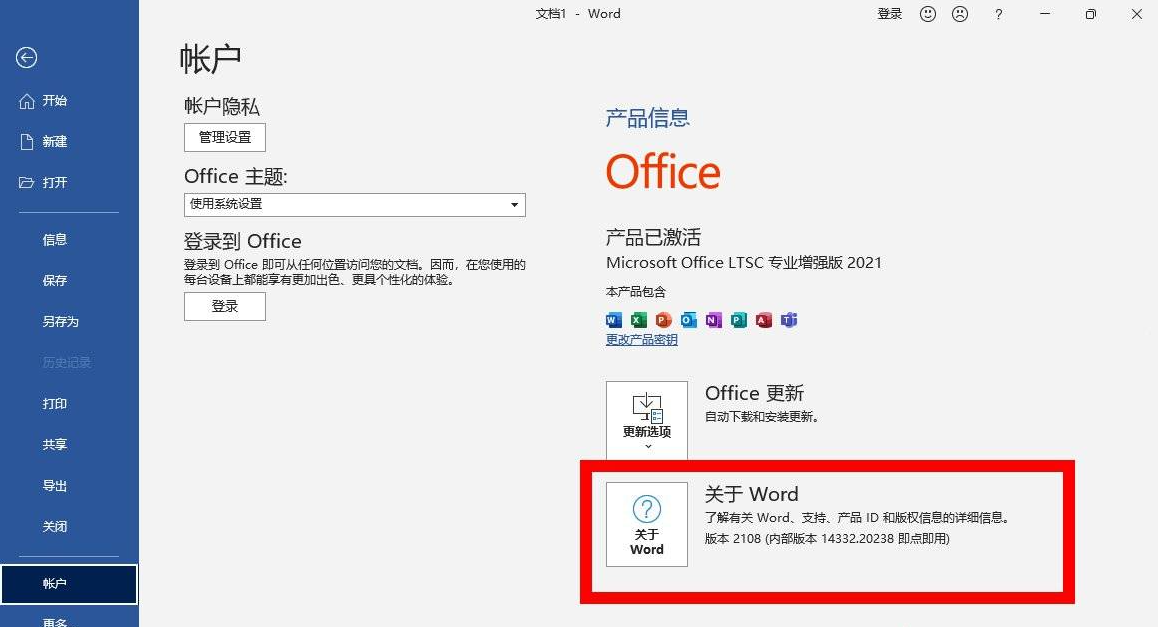 微软 Office 2021 批量许可版22年12月更新版