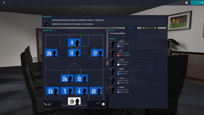 足球经理2023 ver20230214 官方中文版 足球模拟经营类游戏 3.9G