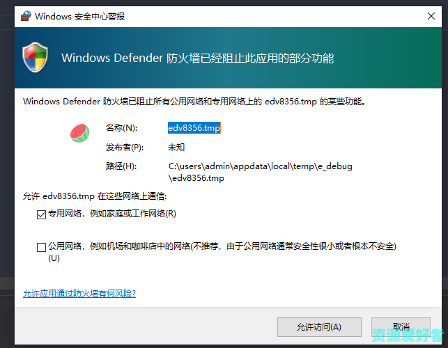 增加防火墙例外,可解决Windows Defender防火墙已经阻止此应...